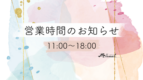 営業時間変更のお知らせ